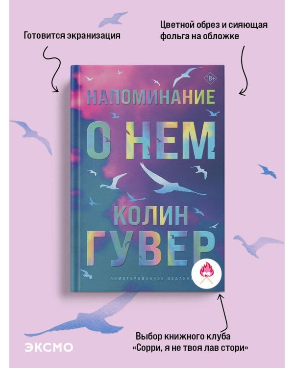 Напоминание о нем (лимитированное издание)