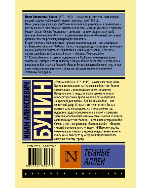 Темные аллеи