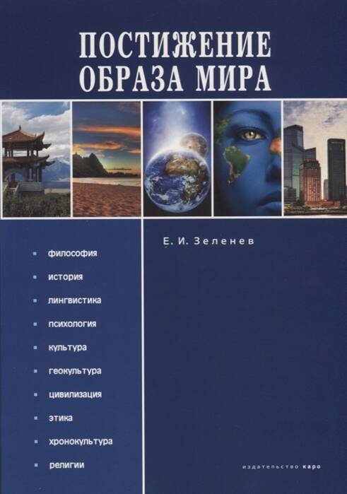 Постижение образа мира