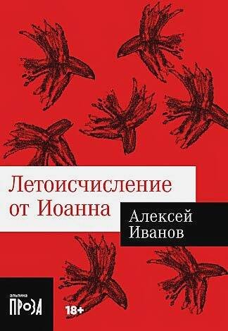 Летоисчисление от Иоанна