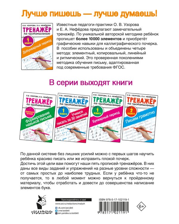 Тренажер по чистописанию. 1 класс. Добукварный период