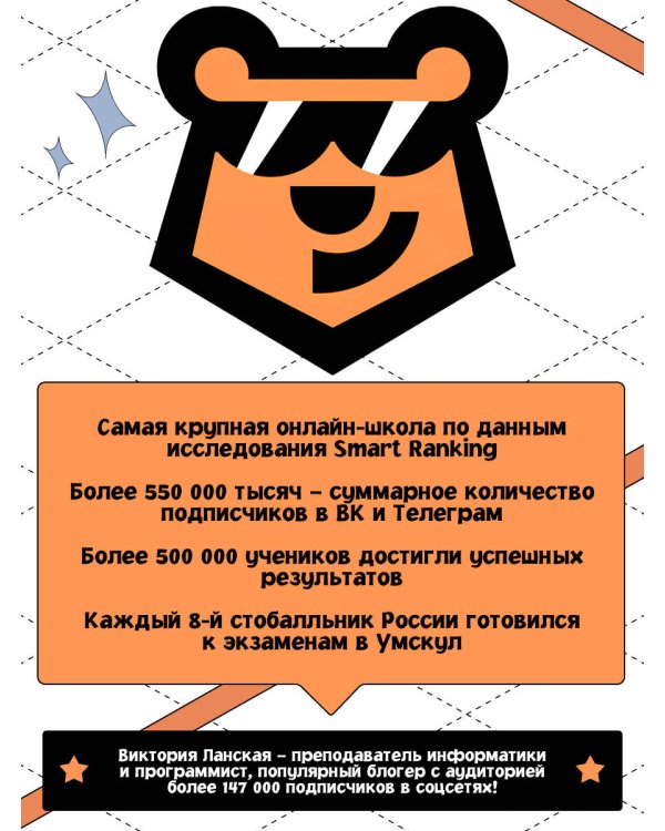 ЕГЭ. Информатика