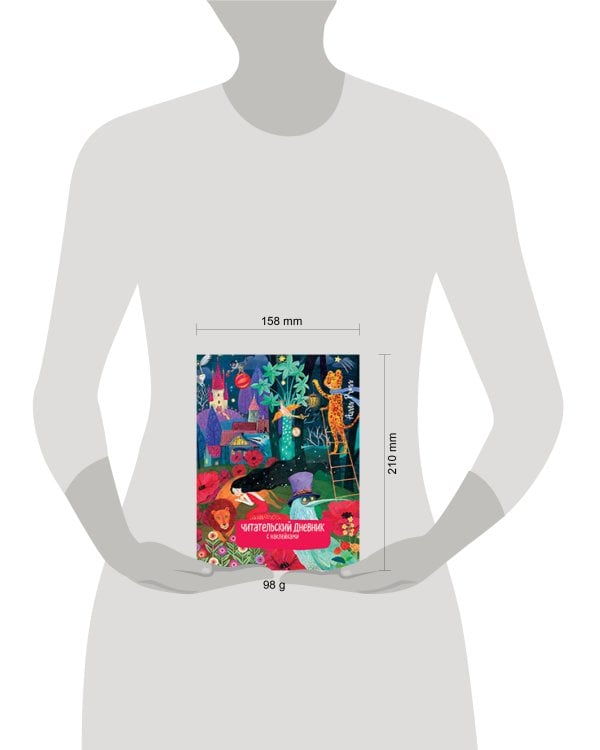 Читательский дневник с заданиями. Сказки.Девушка и лев