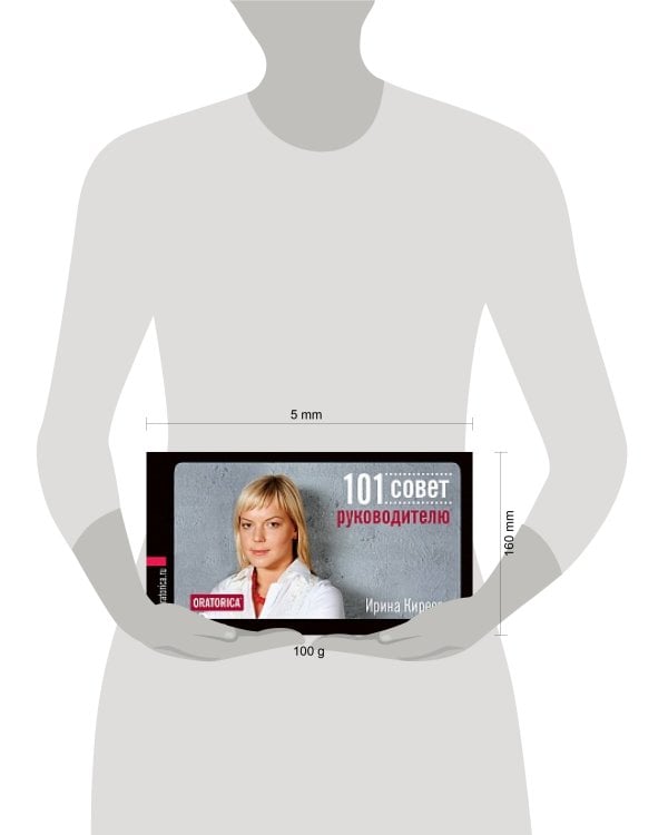 101 совет руководителю (обложка)