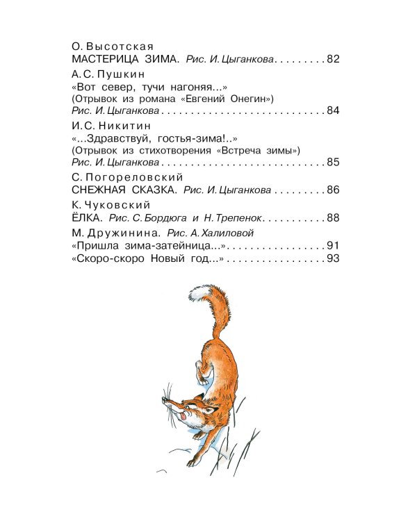Дополнительное изображение книги «Зимние сказки и стихи»