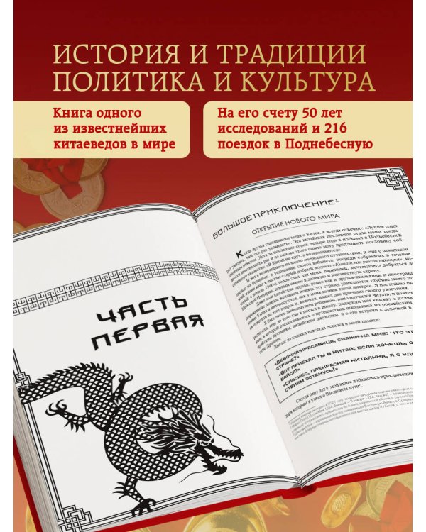Вечный Китай. Полная история великой цивилизации
