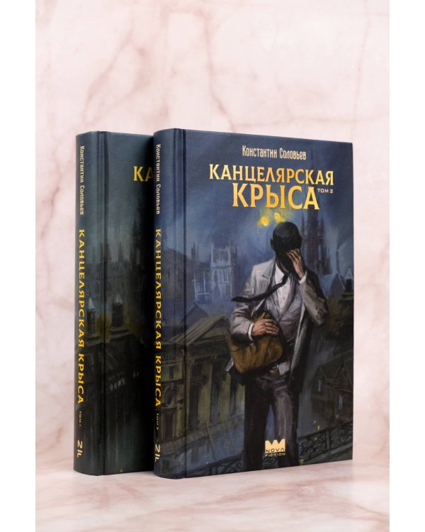 Канцелярская крыса. Том 2 (новая верстка)