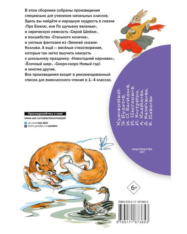 Дополнительное изображение книги «Зимние сказки и стихи»