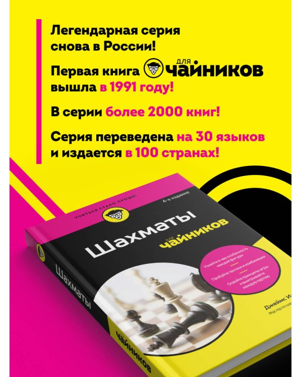 Шахматы для чайников