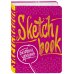 Sketchbook с уроками внутри. Базовый уровень (фуксия)