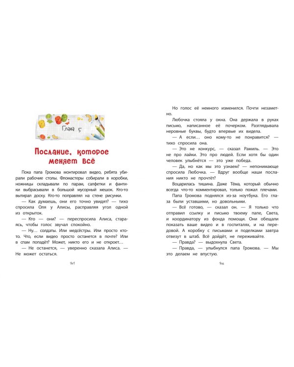 Дополнительное изображение книги «Школьные приключения Орлят из 4 "В"»