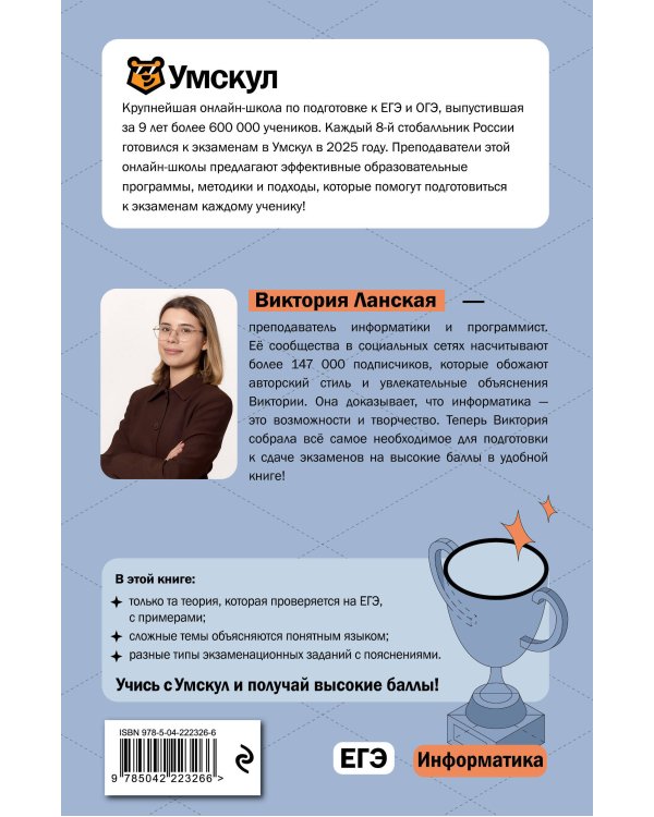 ЕГЭ. Информатика