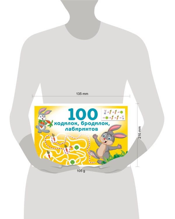 100 ходилок, бродилок, лабиринтов