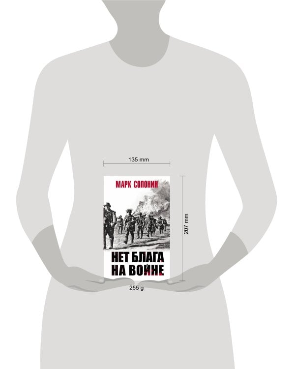 Нет блага на войне