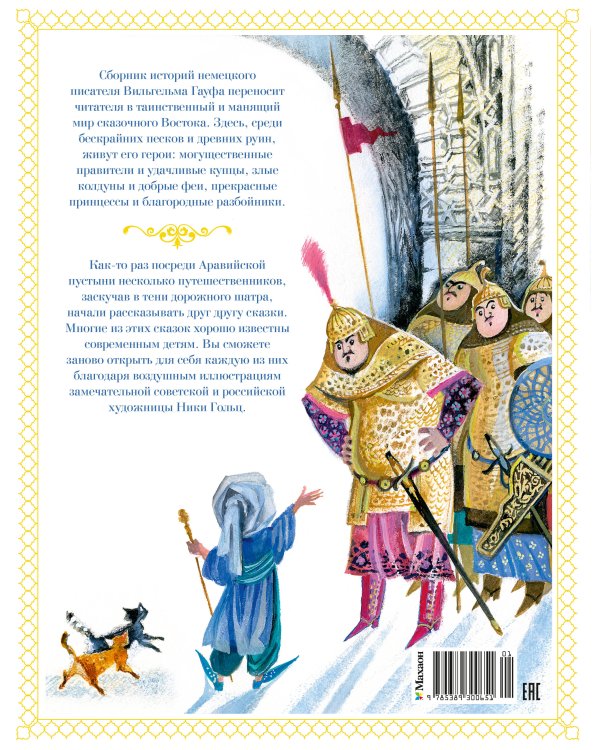 Дополнительное изображение книги «Маленький Мук и другие сказки»