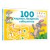 100 ходилок, бродилок, лабиринтов