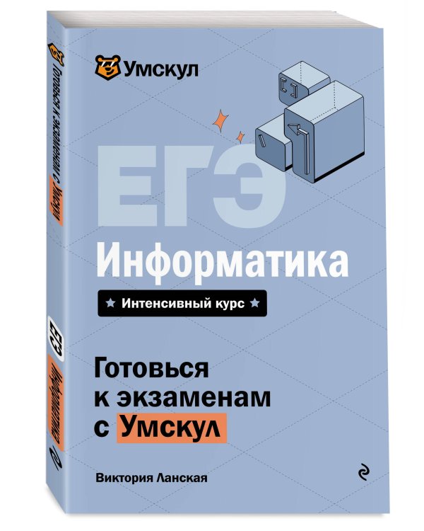 ЕГЭ. Информатика