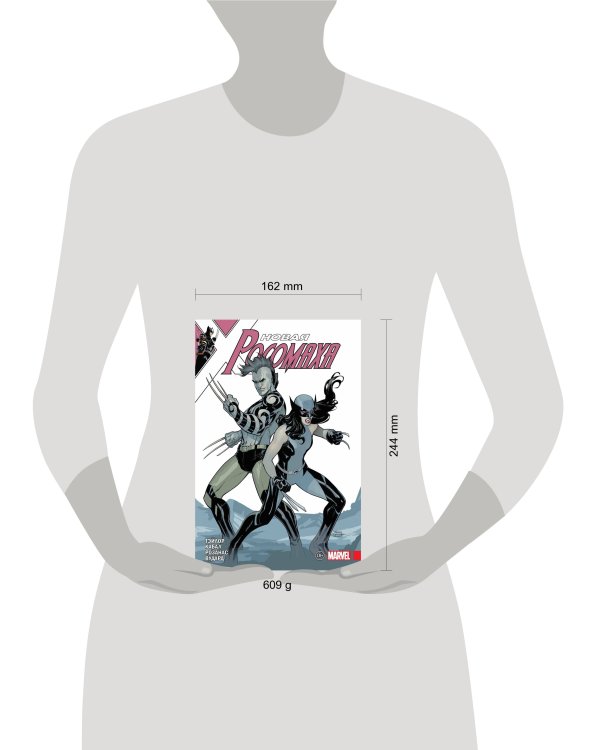 Новая Росомаха. Том 3