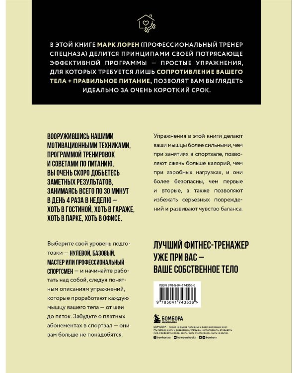 Тренируемся дома. Эффективная система упражнений без оборудования в домашних условиях