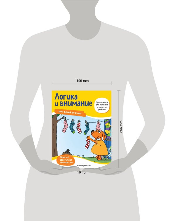Логика и внимание: для детей от 5 лет