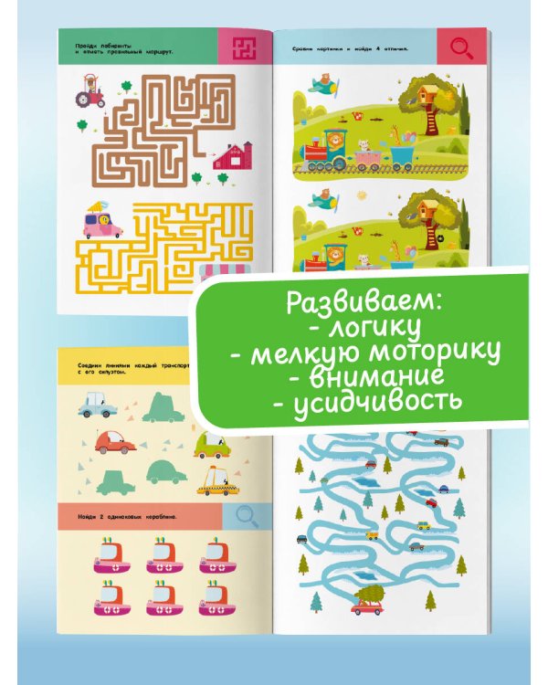Дополнительное изображение книги «Машины и техника. Для детей 3-5 лет»