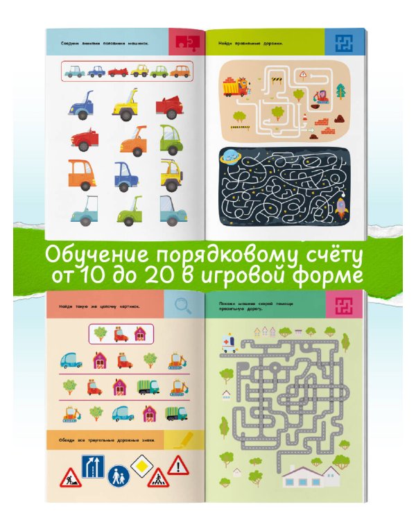 Дополнительное изображение книги «Машины и техника. Для детей 3-5 лет»