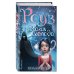 Холли Вебб. Тайны волшебников Роуз и магия холода (новое оформление) (#2)