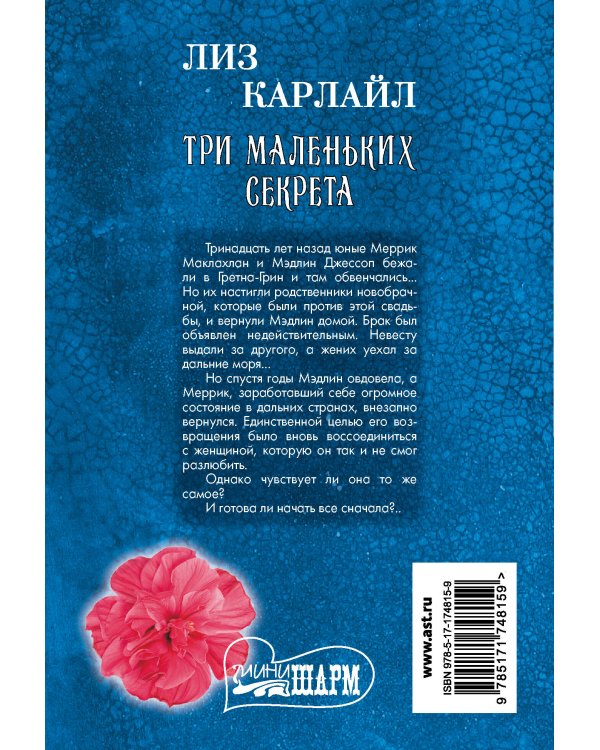 Три маленьких секрета