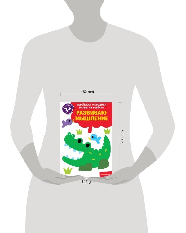 Развиваю мышление: для детей от 3 лет