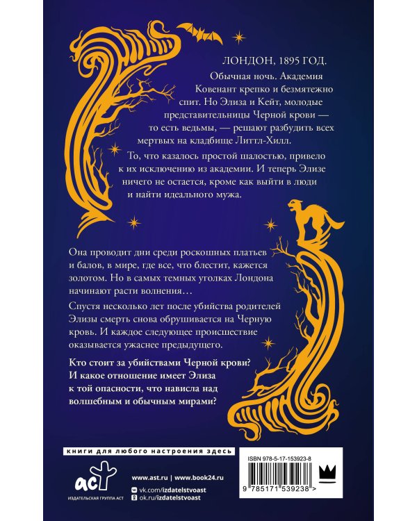 Вальс ведьмы