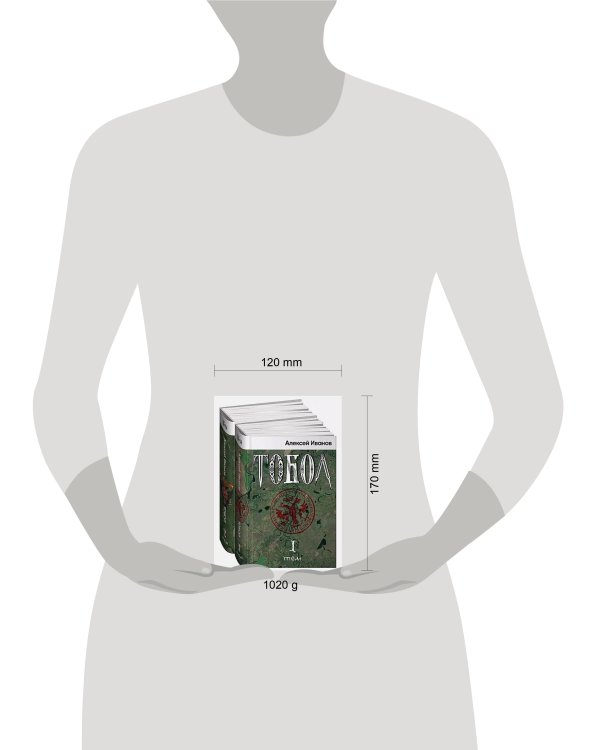 Тобол [в 2-х книгах]