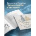 Петербург, все мысли о тебе! Великие писатели о самом красивом городе России