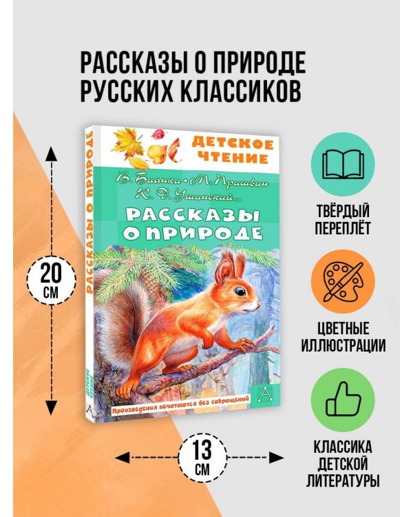Рассказы о природе