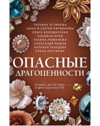 Опасные драгоценности
