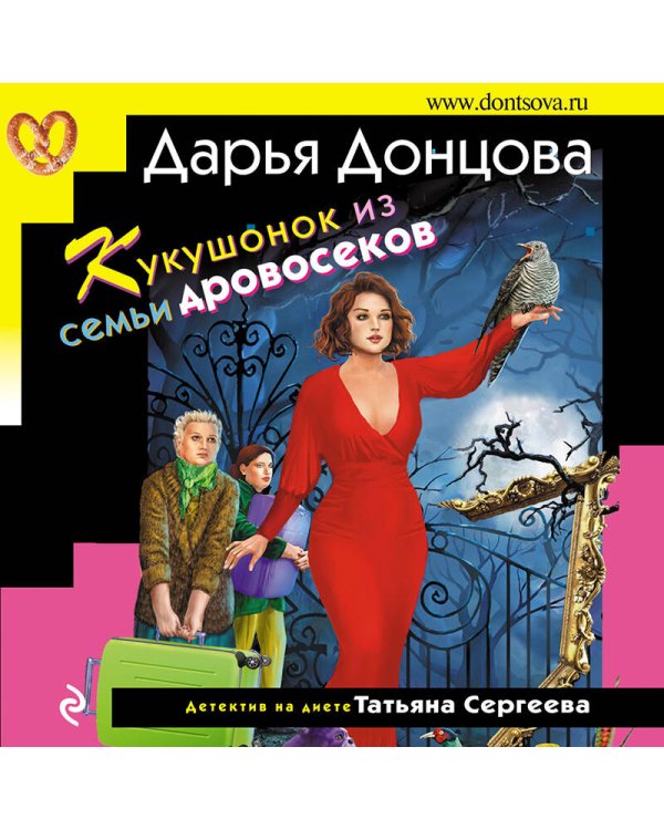 Кукушонок из семьи дровосеков