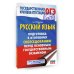 ОГЭ. Русский язык. Подготовка к итоговому собеседованию перед основным государственным экзаменом