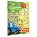 Дополнительное изображение книги «Машины и техника. Для детей 3-5 лет»