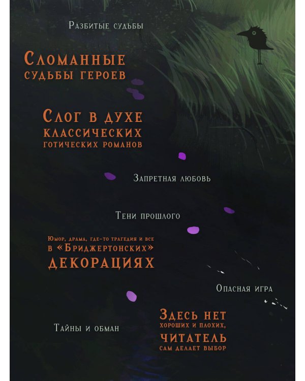 Дополнительное изображение книги «Реки лжи. Течение»