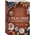 Опасные драгоценности Опасные драгоценности