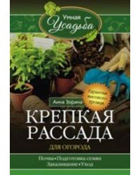 Крепкая рассада для огорода