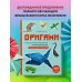 Подарочные издания. Оригами Оригами. Большая иллюстрированная энциклопедия. Новый уровень сложности