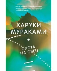 Охота на овец