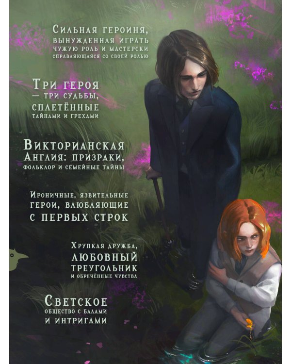 Дополнительное изображение книги «Реки лжи. Течение»