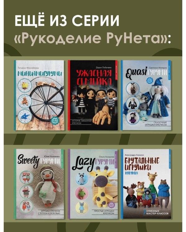 LOVELYгуруми. Самые милые пары, вязанные крючком. Проект амигуруми