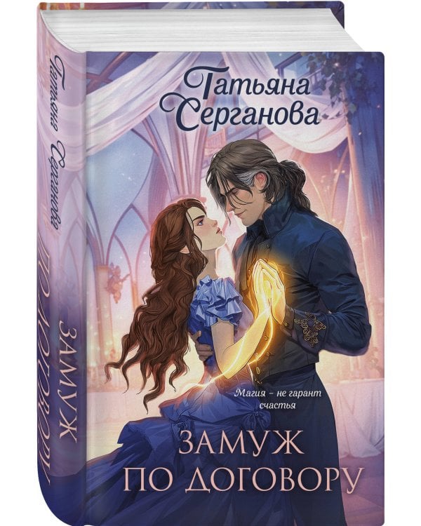 Замуж по договору