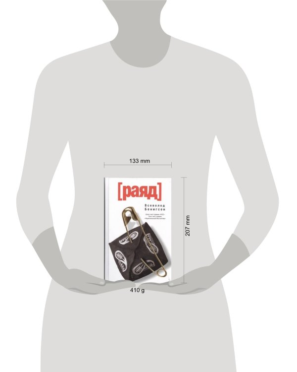 Дополнительное изображение книги «Раяд»