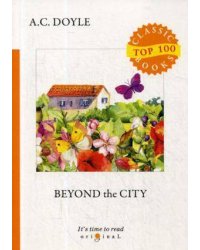 Beyond the City = Приключения в загородном доме: на англ.яз