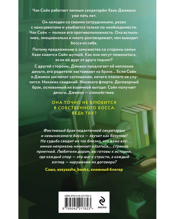 Договор на любовь