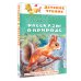Рассказы о природе