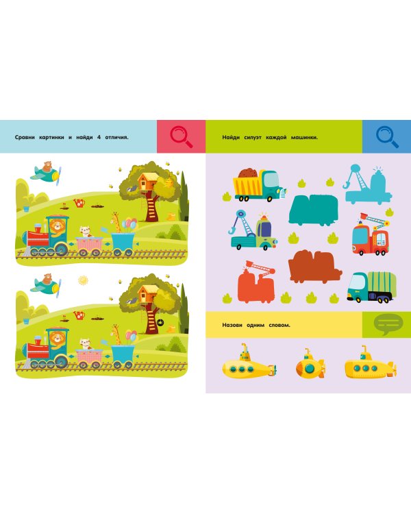 Дополнительное изображение книги «Машины и техника. Для детей 3-5 лет»